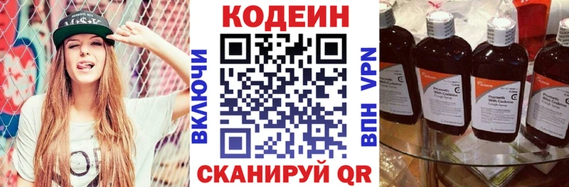 Кодеин напиток Lean (лин)  Купить закладки  Электроугли 